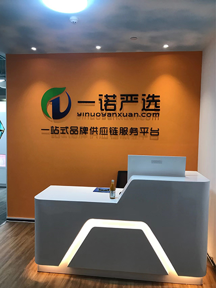 化妝品護(hù)膚品廠(chǎng)家一手貨源_爆款化妝品批發(fā)貨源_護(hù)膚品工廠(chǎng)貨源_一諾嚴(yán)選供應(yīng)鏈服務(wù)平臺(tái)